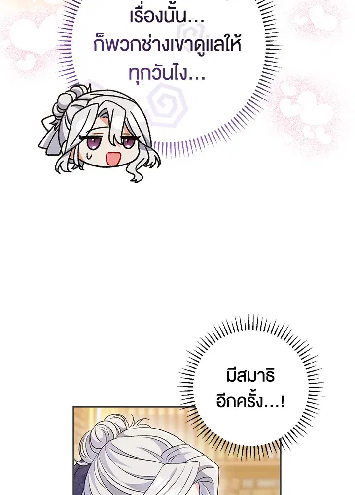 The Villain’s Match Is Too Perfect – คู่ดูตัวของนางร้ายเพอร์เฟกต์เกินไป ตอนที่ 27 หน้า 17