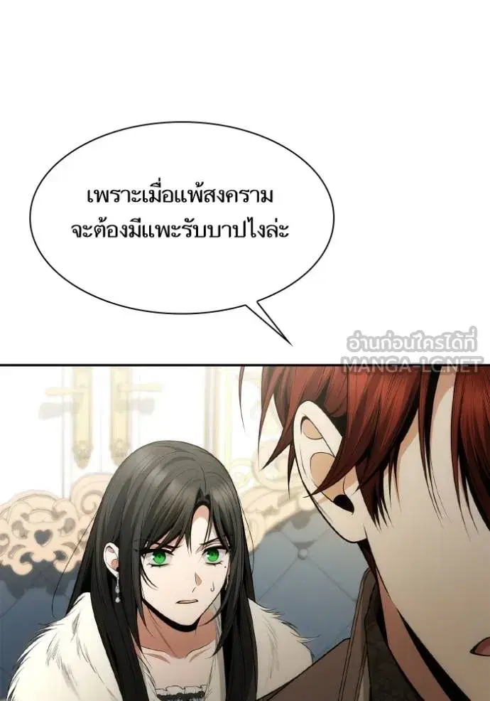 I Am the Queen in This Life ตอนที่ 140 หน้า 83
