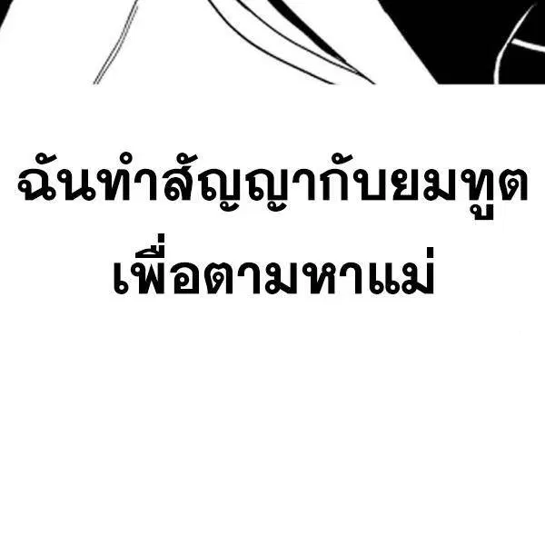 The Boy of Death ตอนที่ 147 หน้า 157