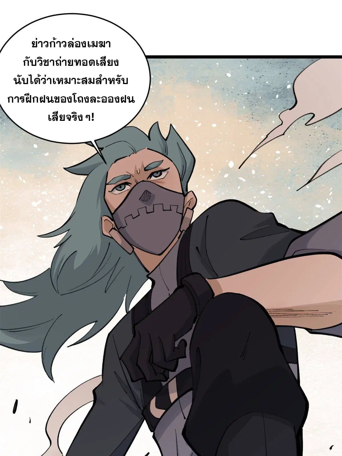 All Hail the Sect Leader ตอนที่ 147 หน้า 15