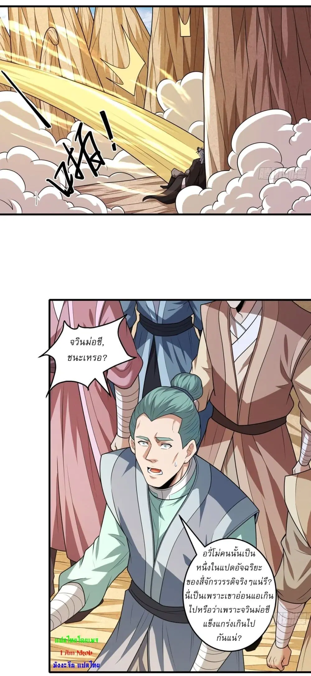 God of Martial Arts ตอนที่ 796 หน้า 10