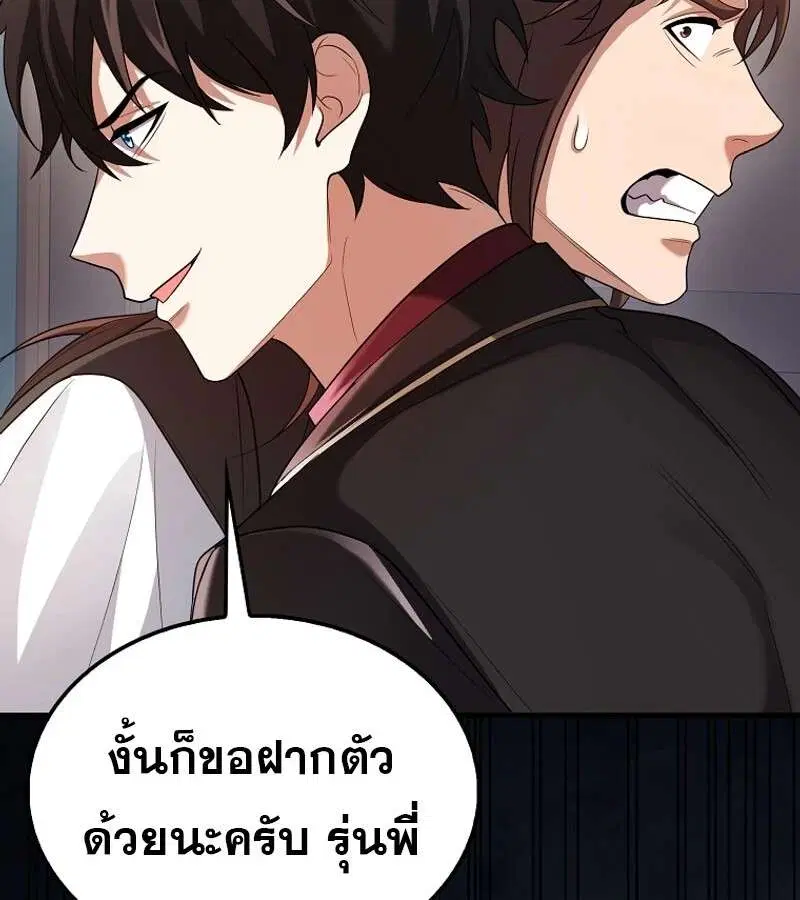 Mightiest Melee Magician สุดยอดจอมเวทย์สายประชิด ตอนที่ 52 หน้า 188