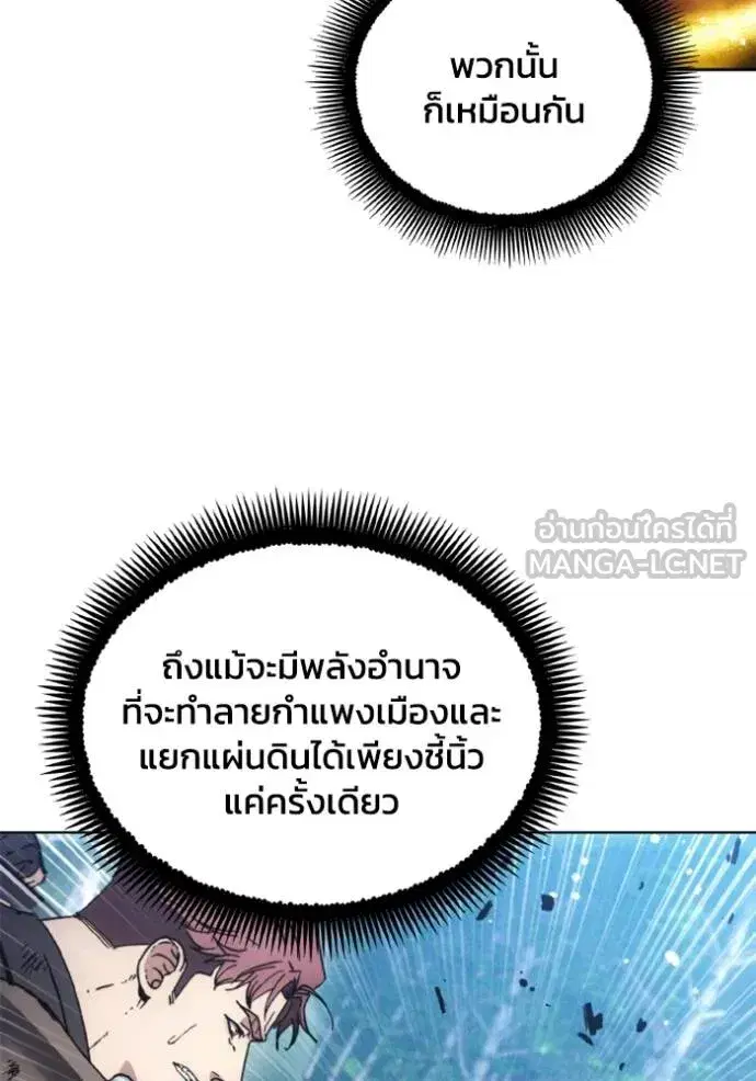How to Live as a Villain ตอนที่ 162 หน้า 51