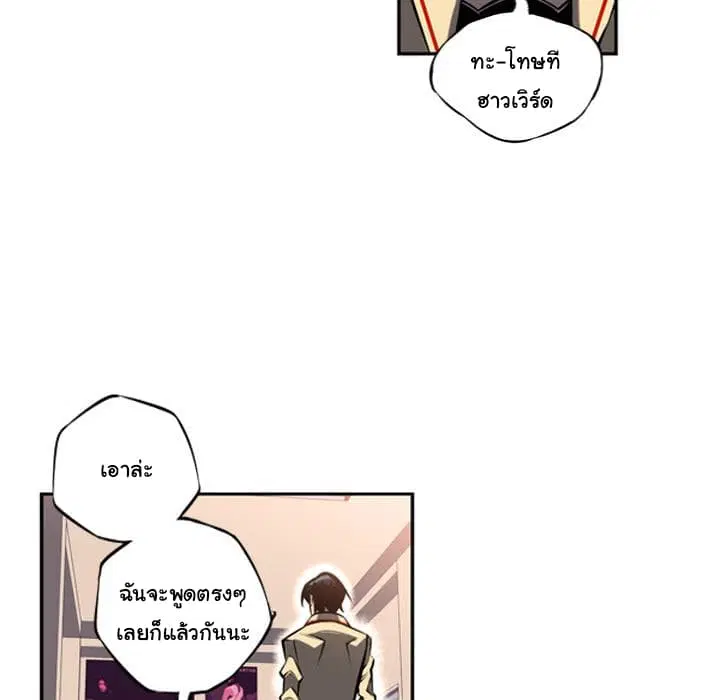 SuperNova ตอนที่ 14 หน้า 82