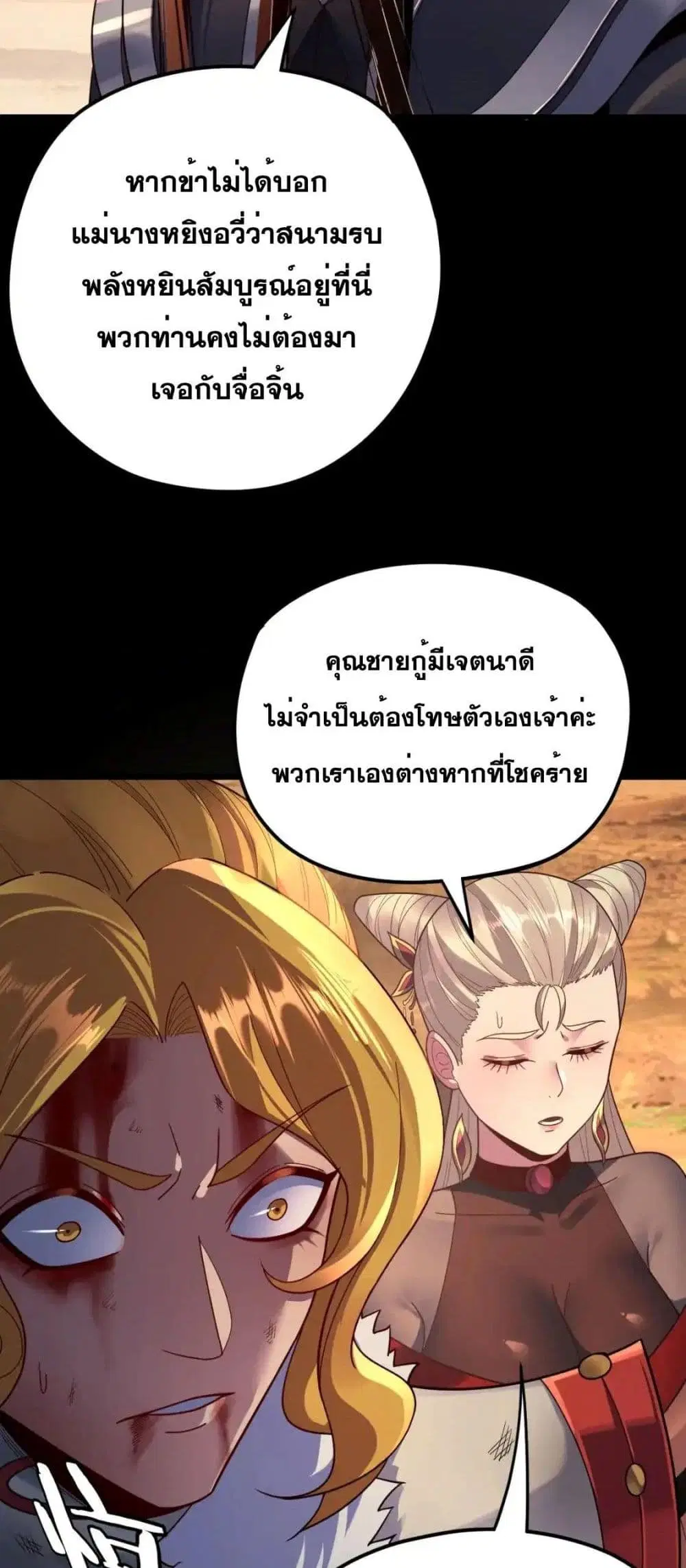 Villain is here ตอนที่ 122 หน้า 30