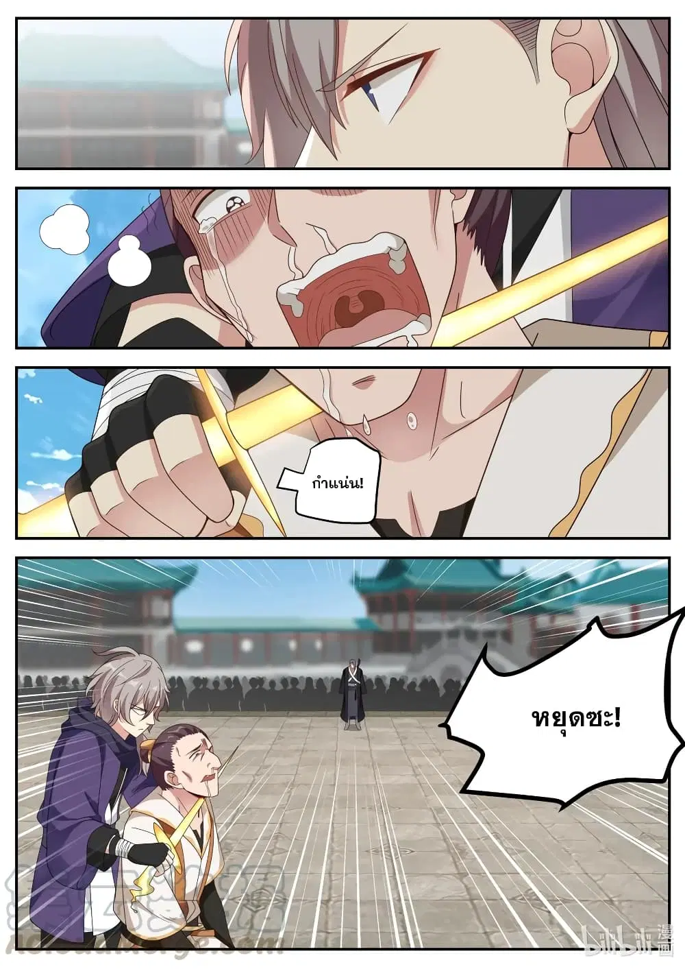 Martial God Asura ตอนที่ 143 หน้า 11
