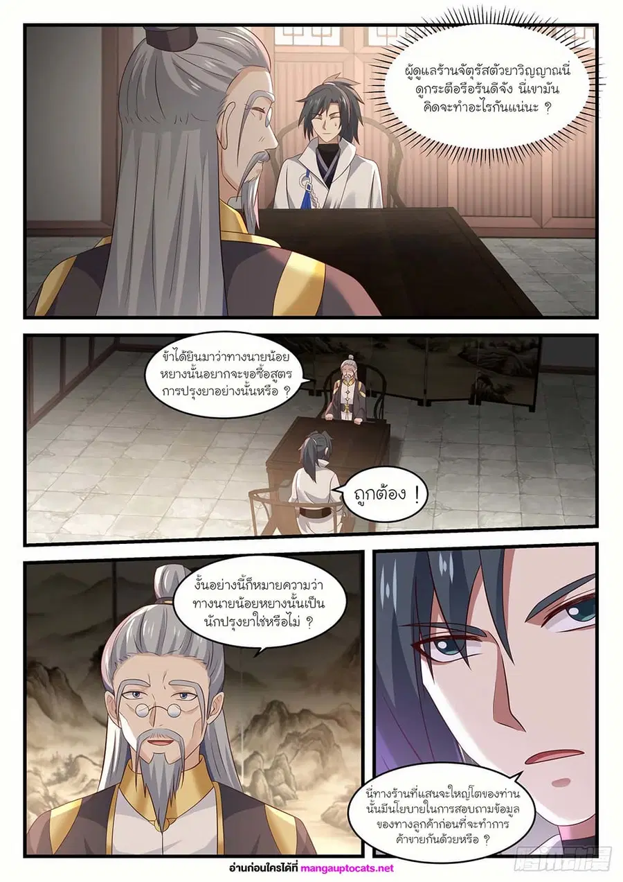 Martial Peak ตอนที่ 1588 หน้า 6
