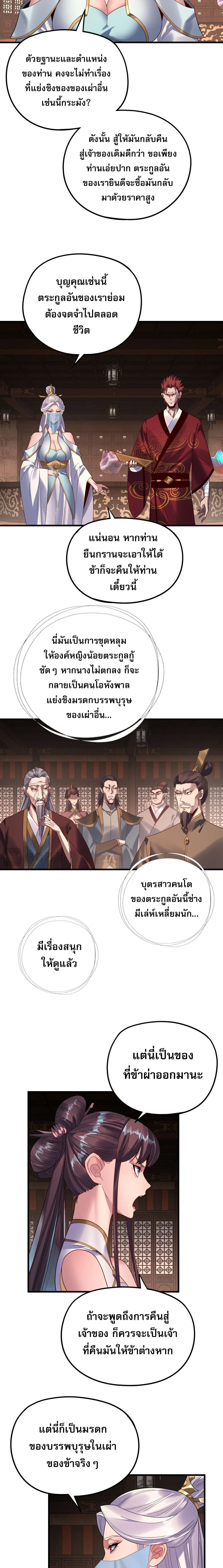 Villain is here ตอนที่ 261 หน้า 13