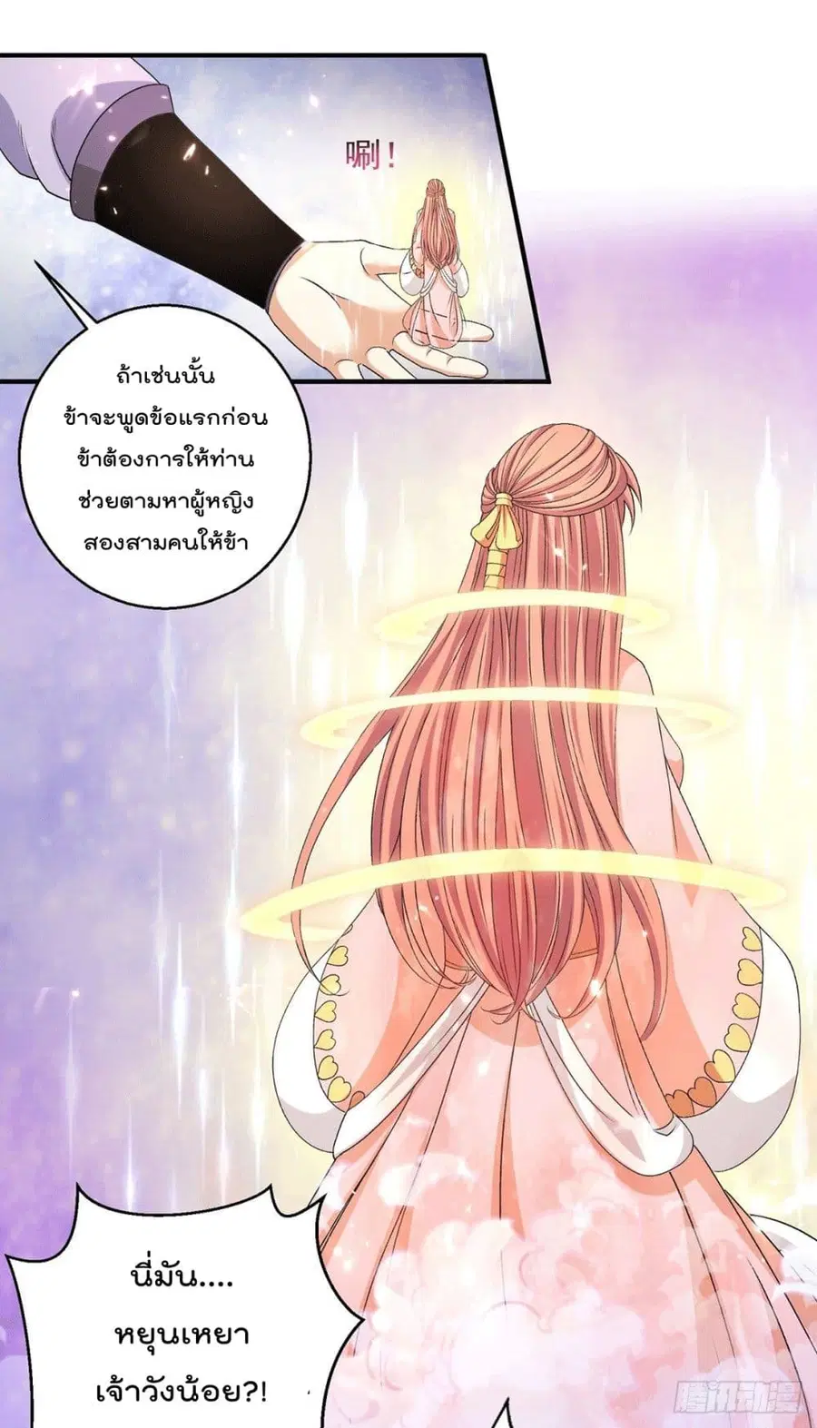 Immortal King of City ตอนที่ 230 หน้า 10
