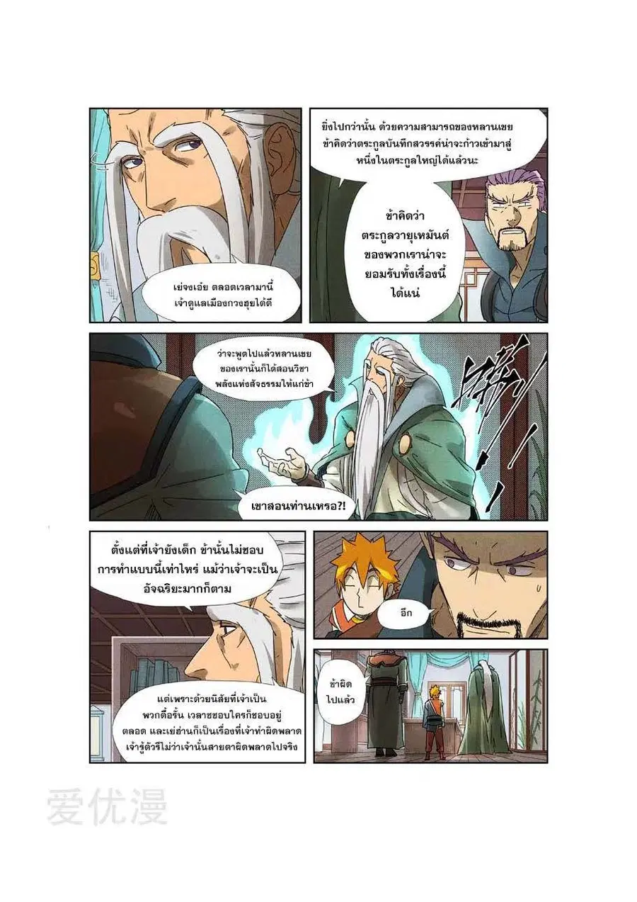 Tales of Demons and Gods ตอนที่ 236 หน้า 12