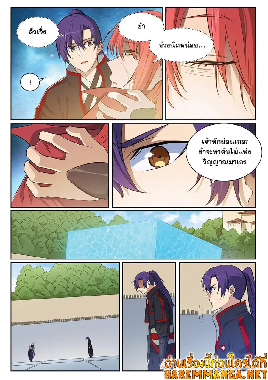 Bailian Chengshen ตอนที่ 393 หน้า 14