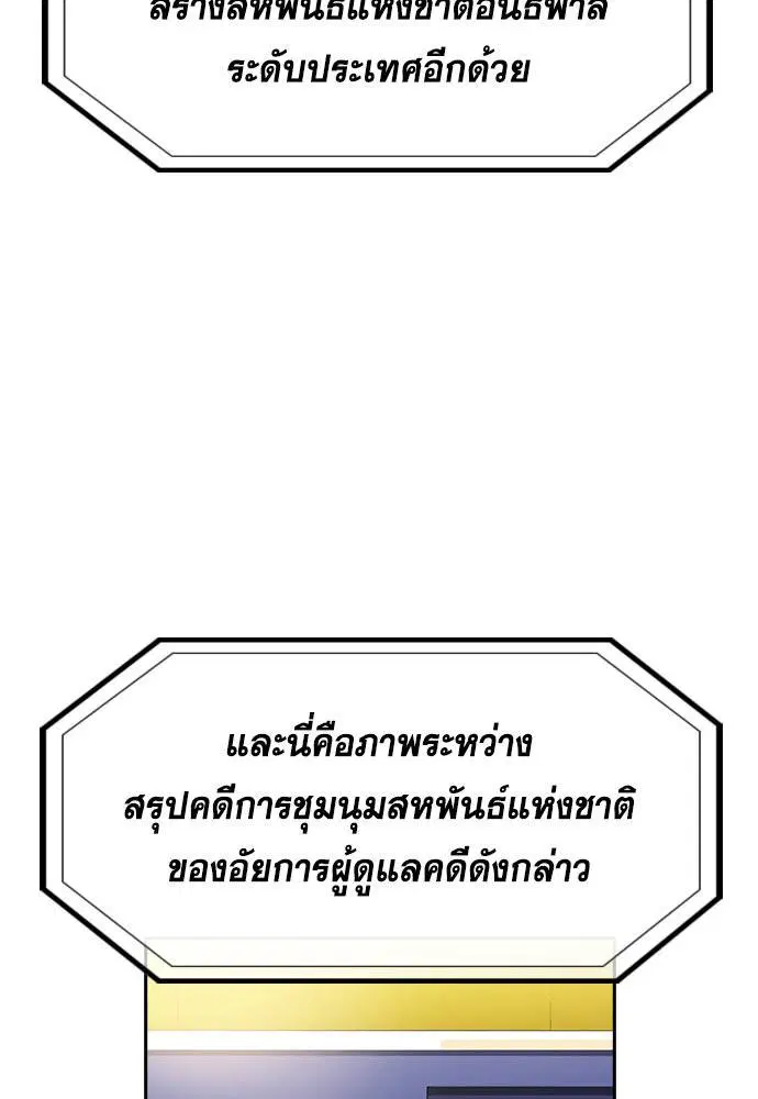True Education ตอนที่ 146 หน้า 75