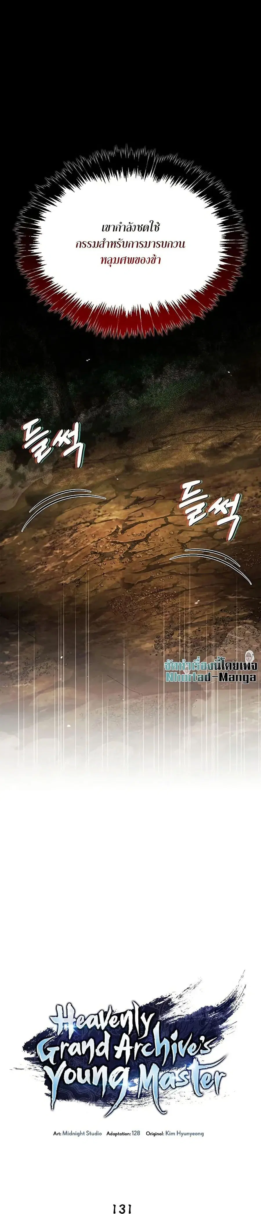 Heavenly Grand Archive’s Young Master ตอนที่ 131 หน้า 19