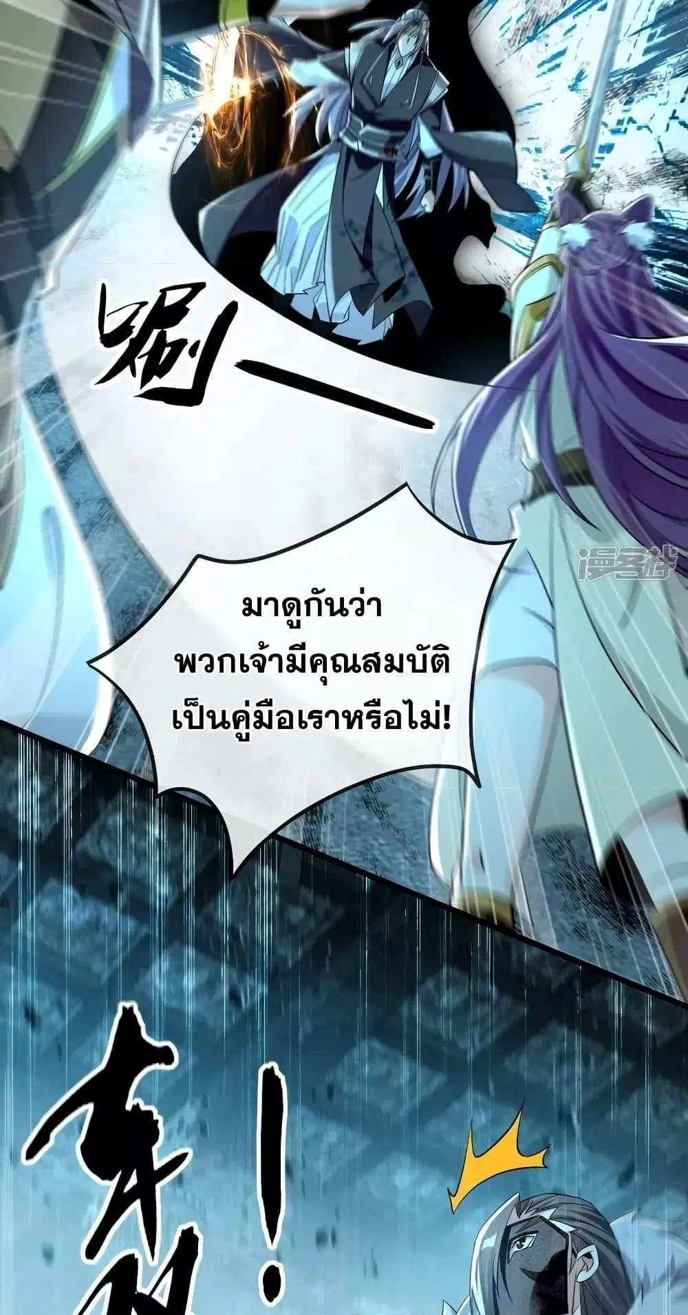 The Ten Great Emperors At The Beginning Are All My Apprentices ตอนที่ 87 หน้า 20
