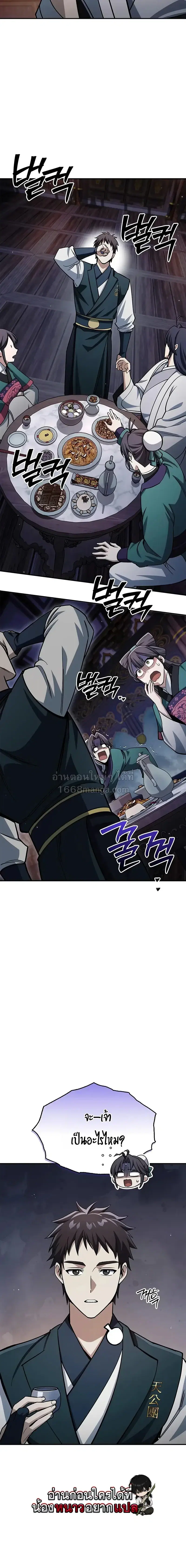 Heavenly Grand Archive’s Young Master ตอนที่ 152 หน้า 15