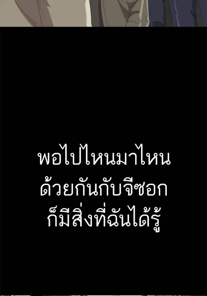 Bad Guy ตอนที่ 236 หน้า 52