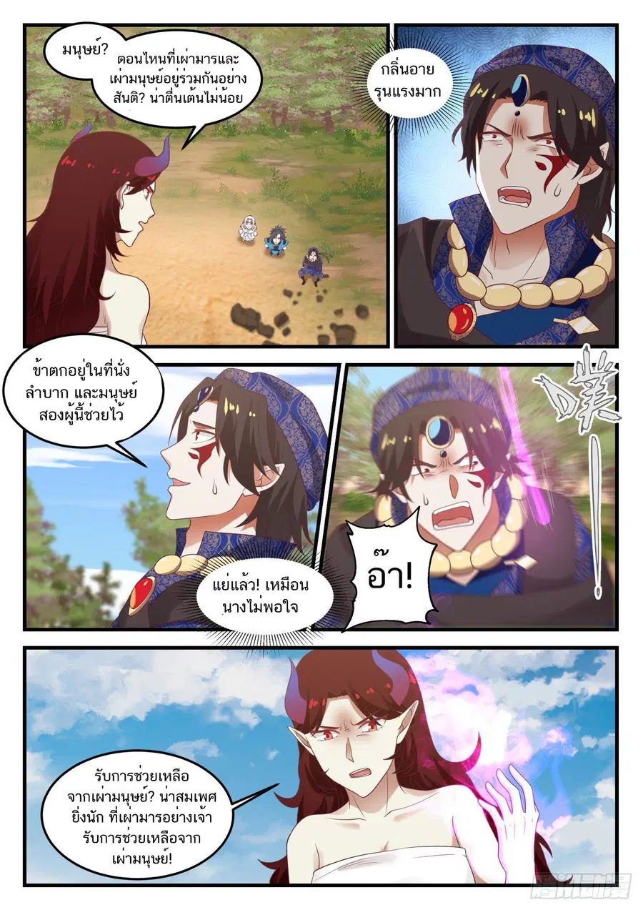 Martial Peak ตอนที่ 714 หน้า 10