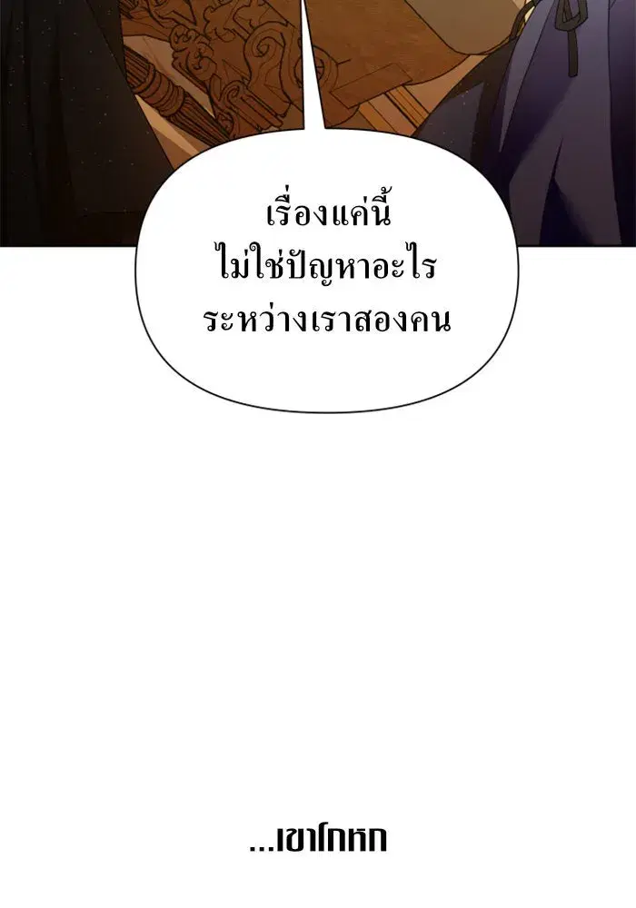 Your Throne ตอนที่ 107 หน้า 28