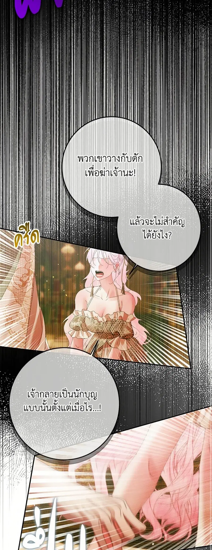 Becoming The Villain’s Family ตอนที่ 139 หน้า 28