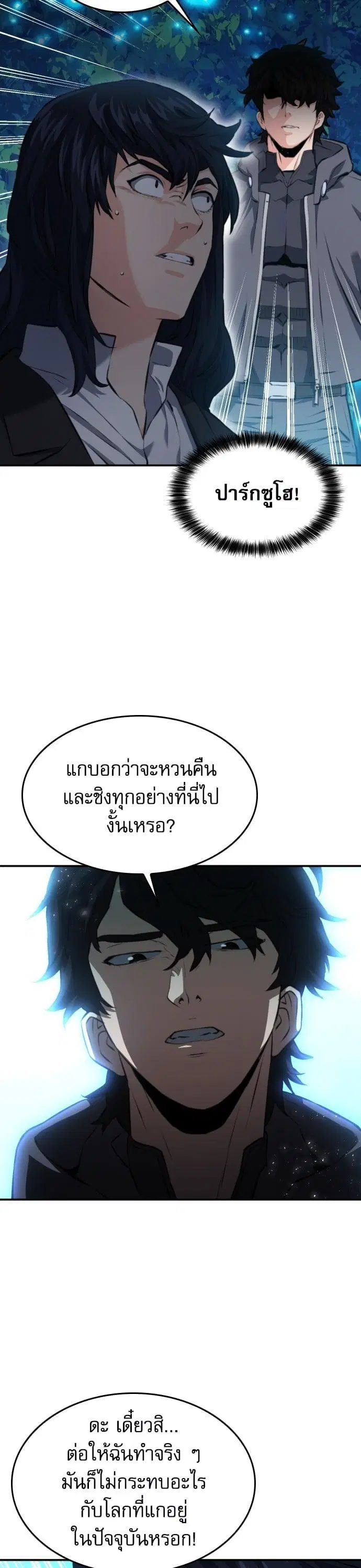 Seoul Station Druid ตอนที่ 173 หน้า 22