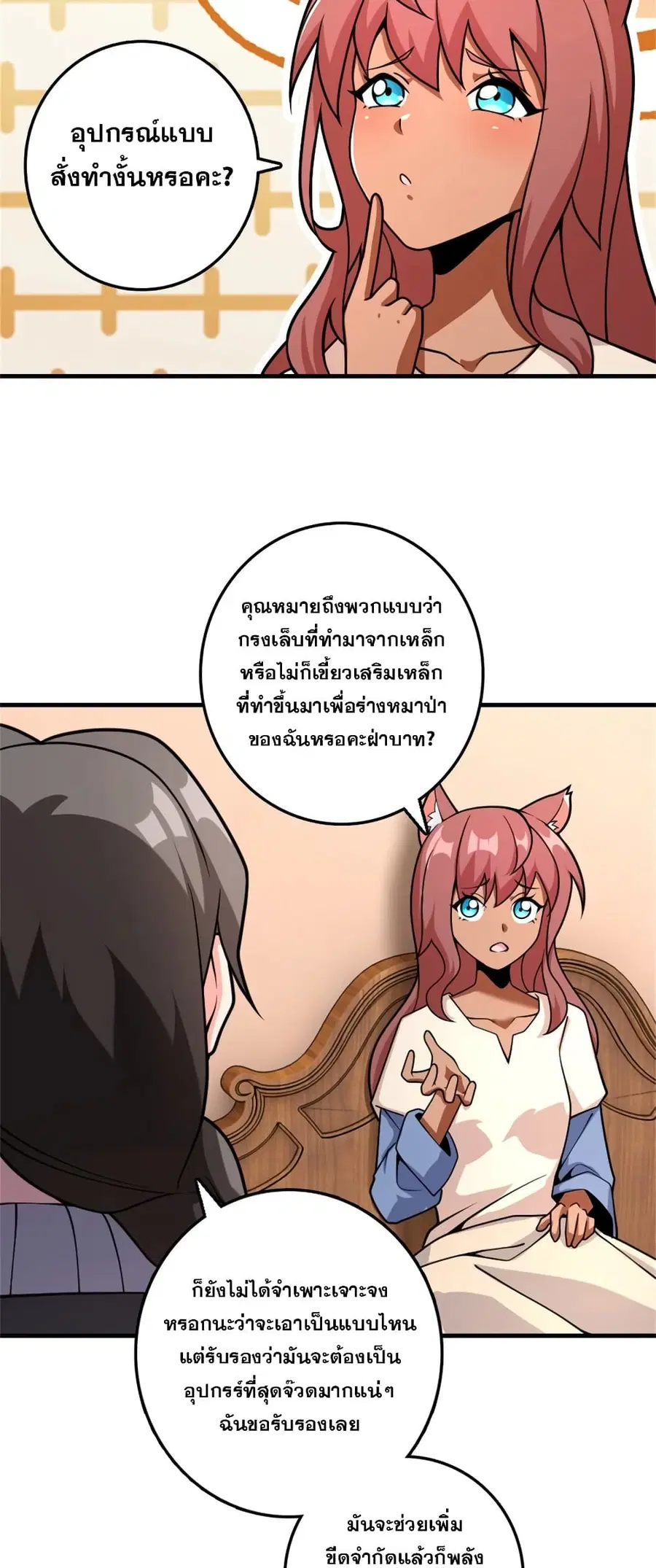 Release That Witch ตอนที่ 538 หน้า 10