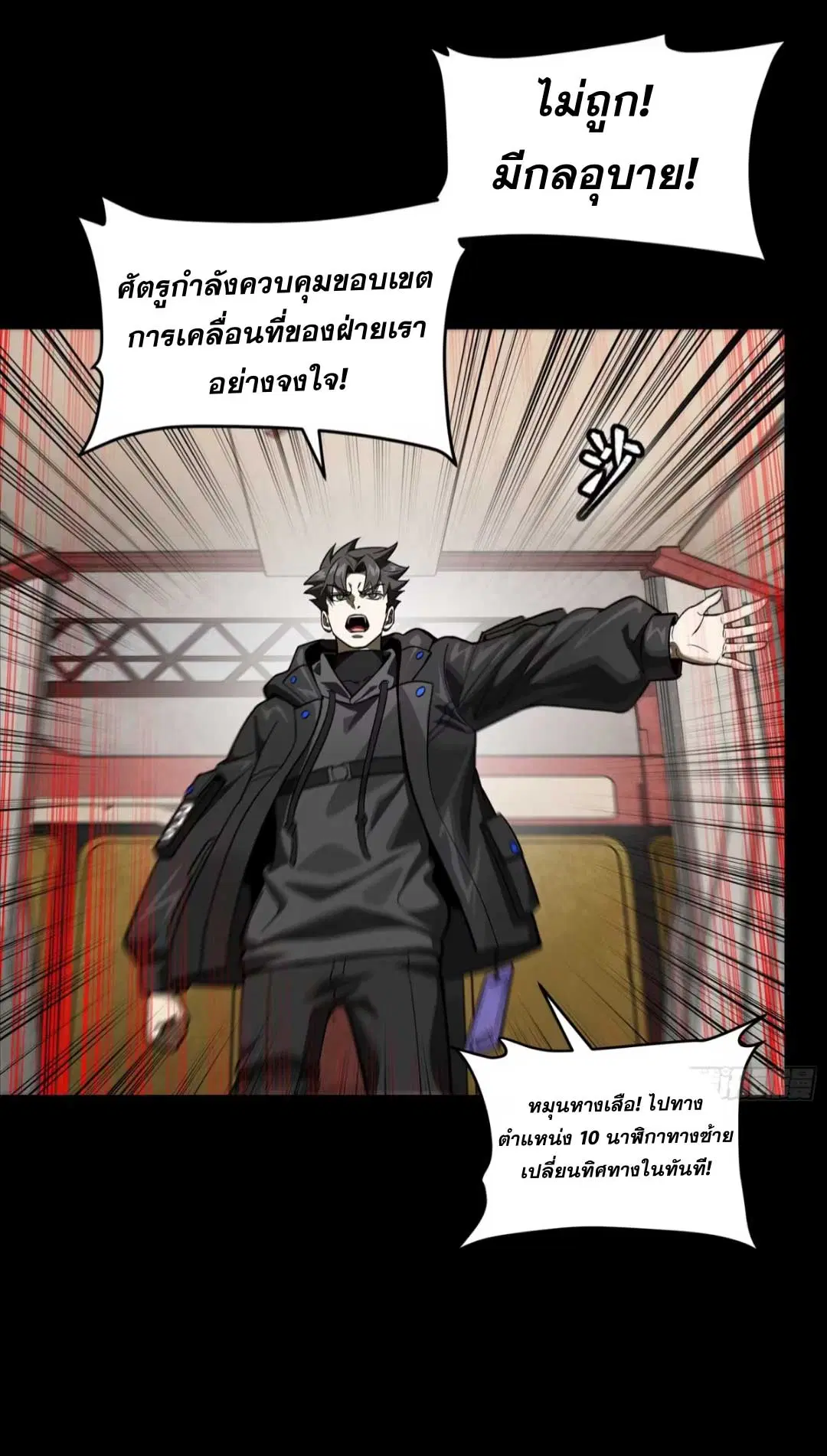 Legend of Star General ตอนที่ 277 หน้า 7