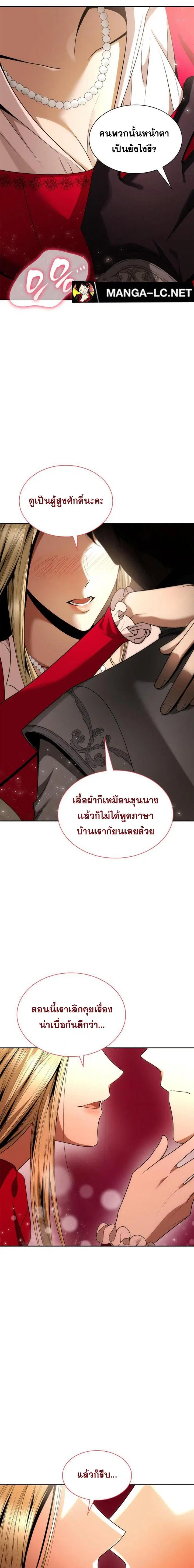 I Am the Queen in This Life ตอนที่ 105 หน้า 10