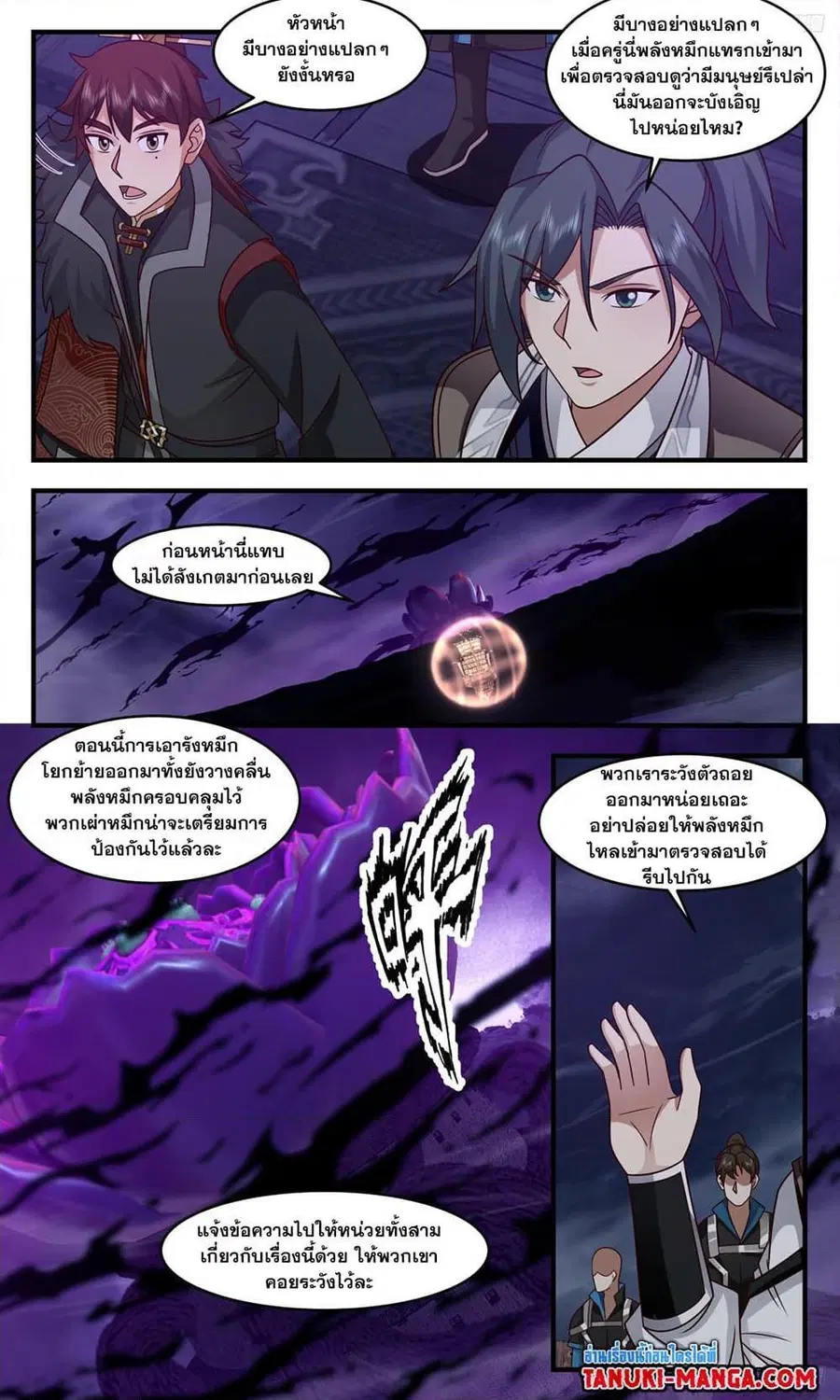 Martial Peak ตอนที่ 3235 หน้า 11
