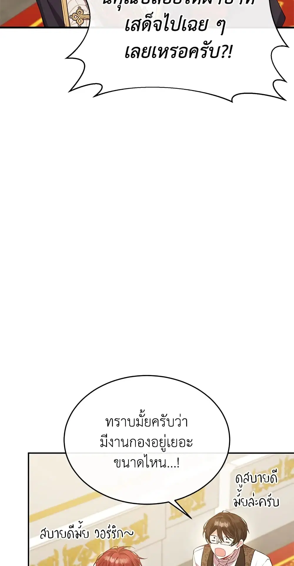 The Real Daughter Is Back ตอนที่ 45 หน้า 10