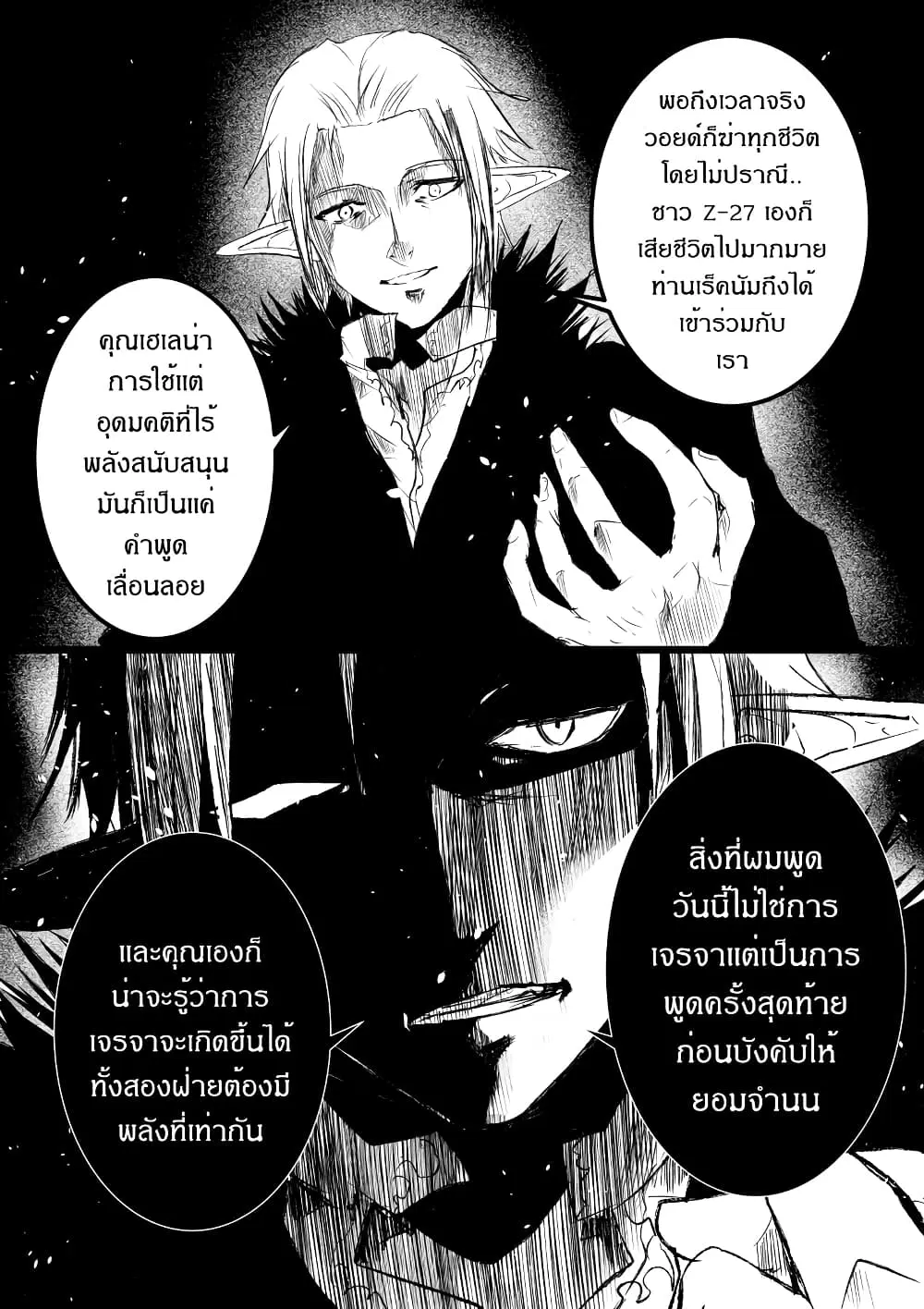 Path A waY ตอนที่ 191 หน้า 22