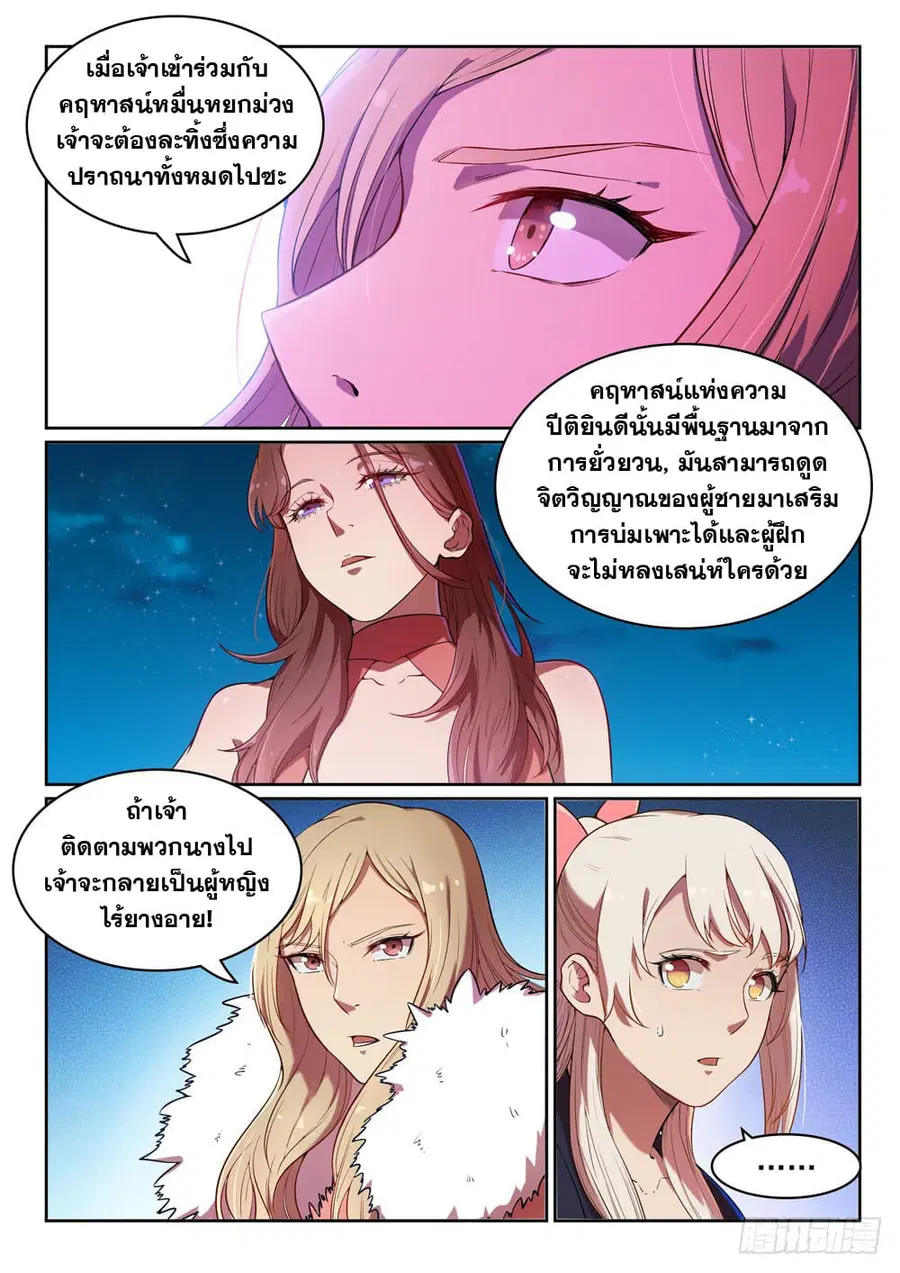 Bailian Chengshen ตอนที่ 472 หน้า 5