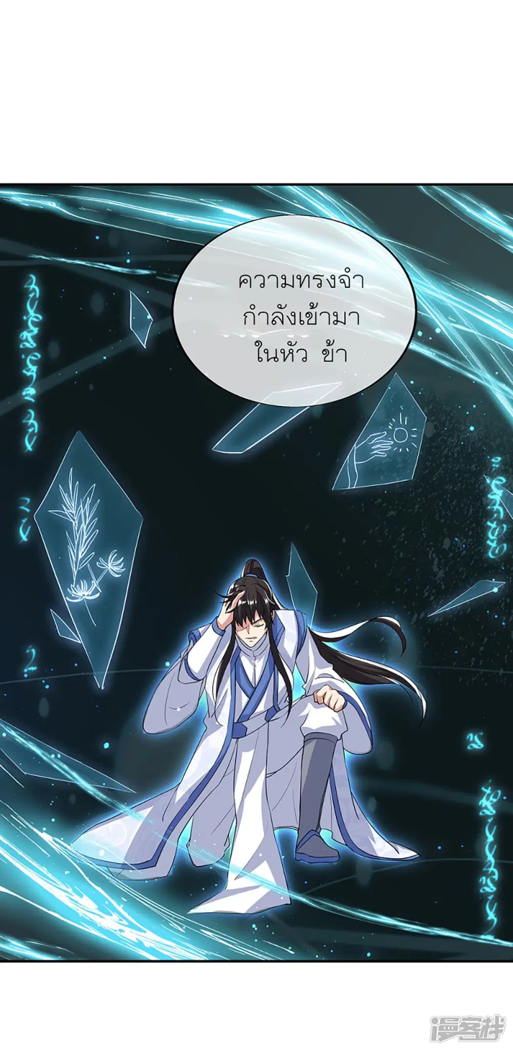 Peerless Battle Spirit (Tian Cang Zi Dongman) ตอนที่ 289 หน้า 20