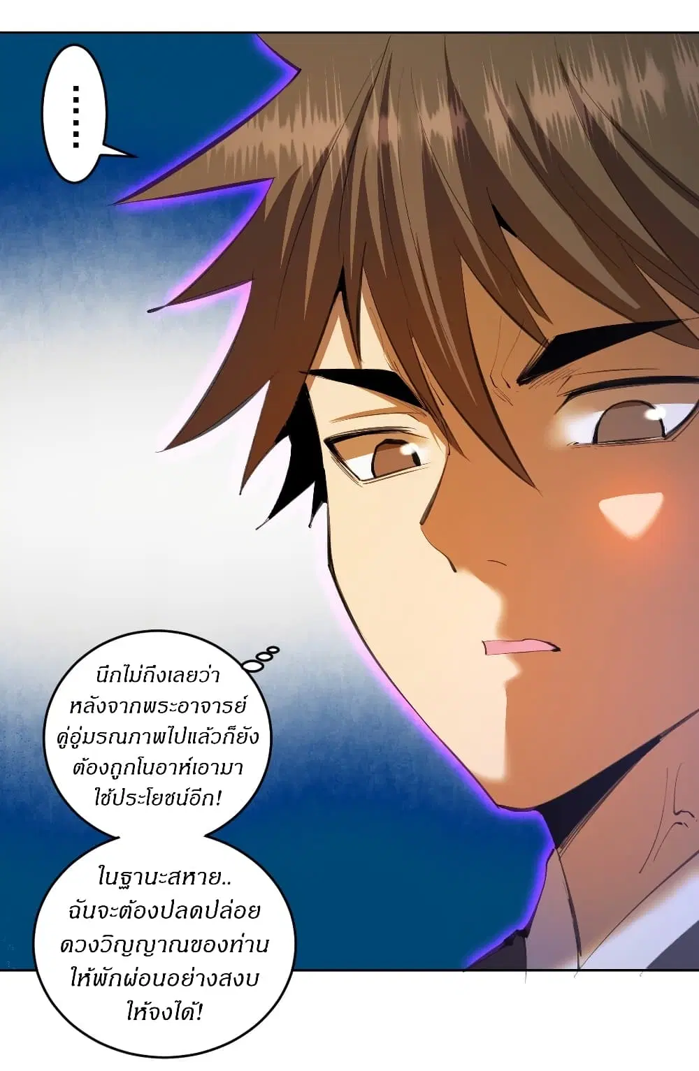 King Star Emperor ตอนที่ 111 หน้า 30