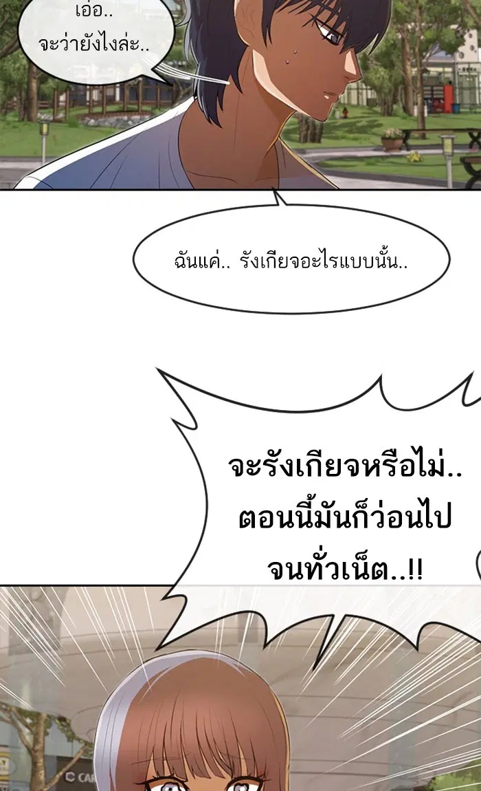 Random Chat ตอนที่ 215 หน้า 86