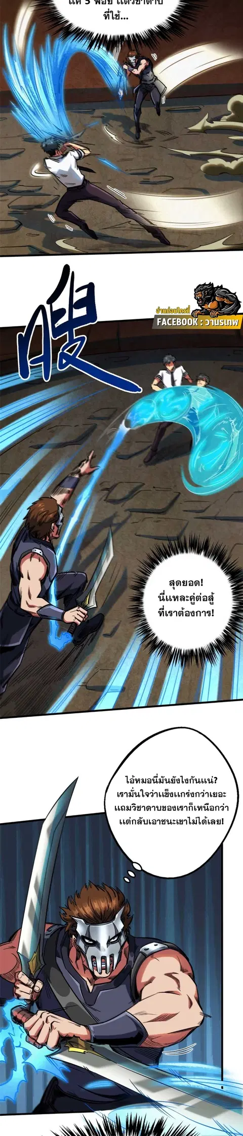 Super Gene ตอนที่ 110 หน้า 7