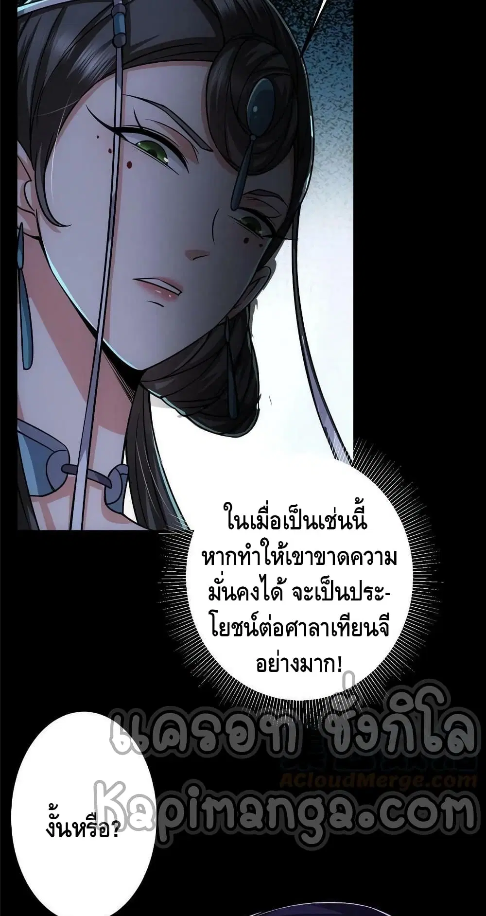 Keep A Low Profile ตอนที่ 126 หน้า 8