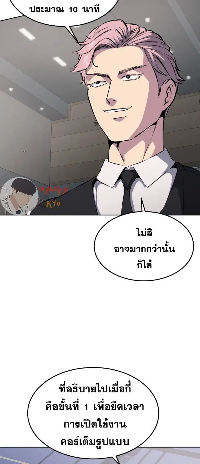 The Boy of Death ตอนที่ 159 หน้า 17