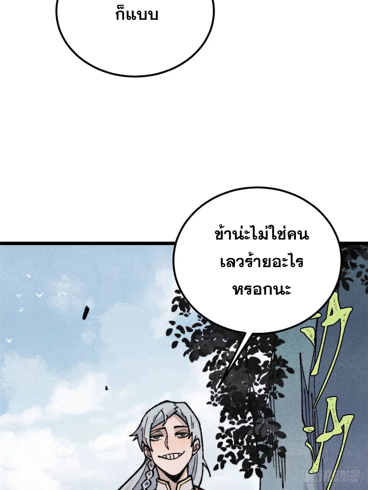 All Hail the Sect Leader ตอนที่ 335 หน้า 71