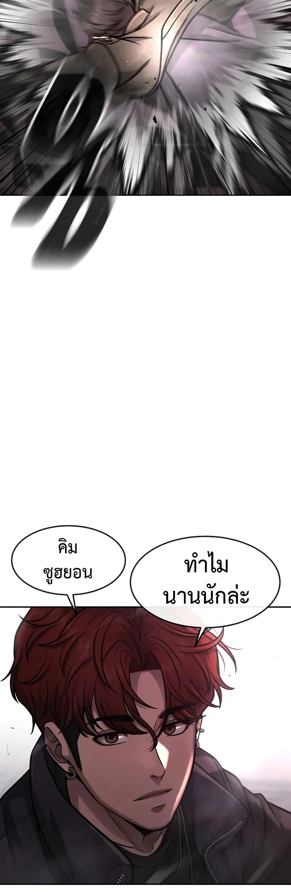 Quest Supremacy ตอนที่ 91 หน้า 44