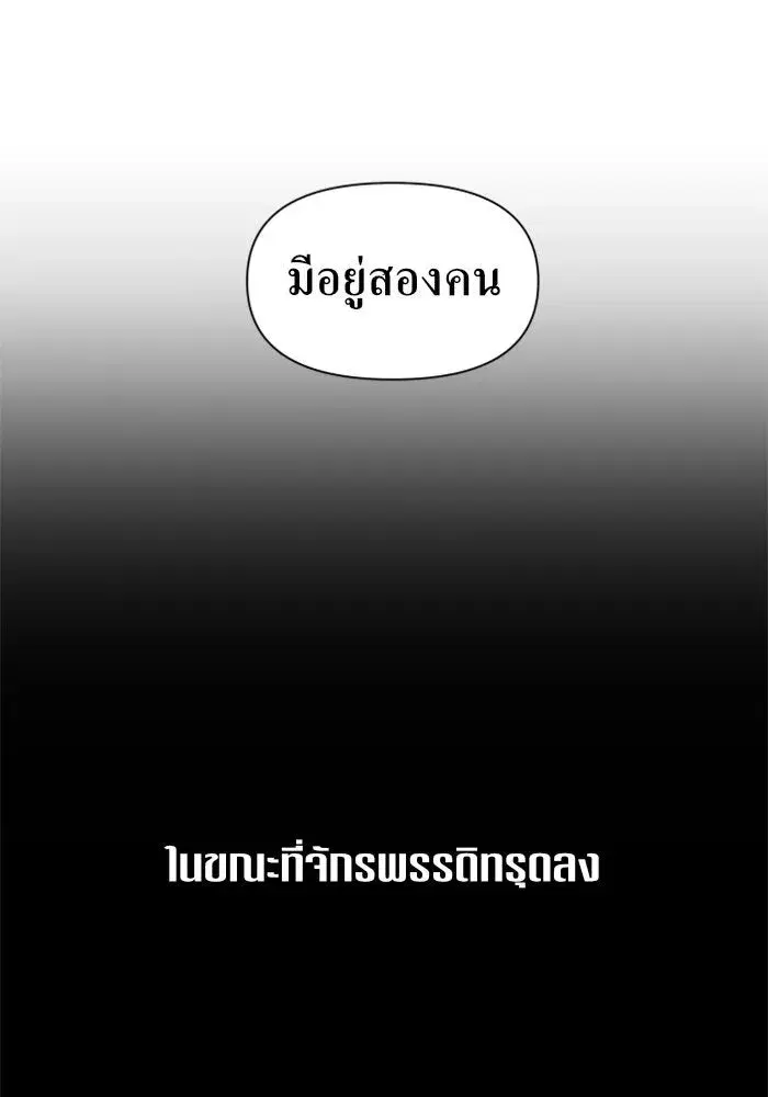 Your Throne ตอนที่ 32 หน้า 149