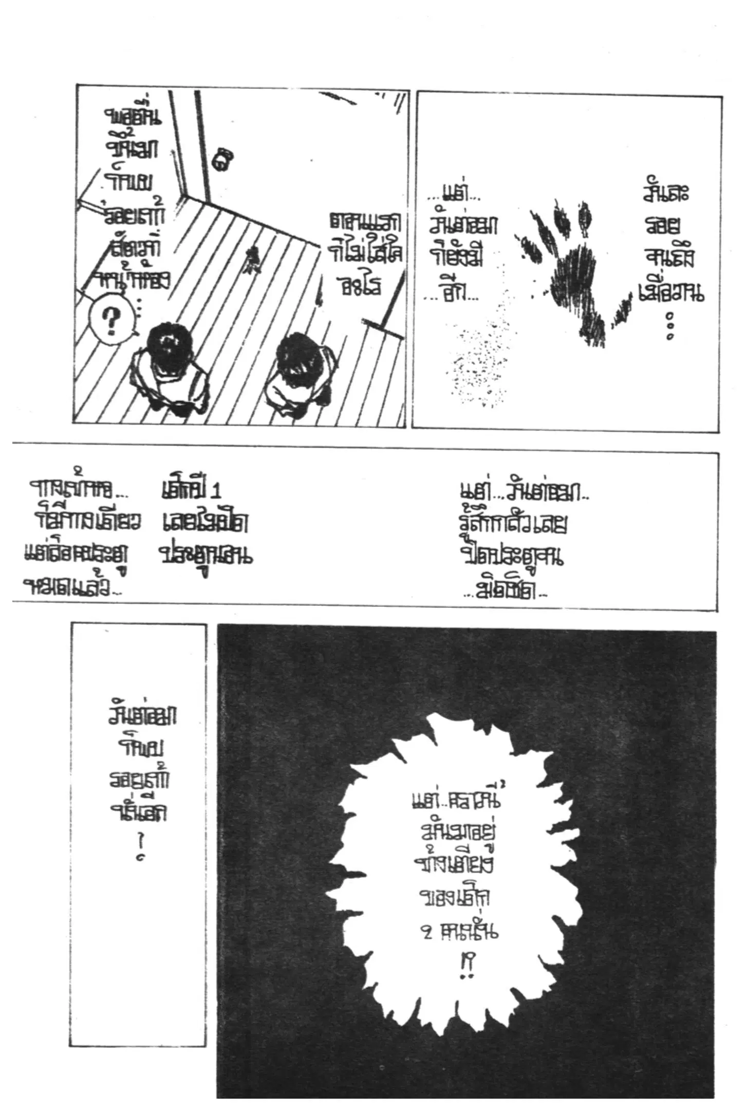Yu Yu Hakusho ตอนที่ 156 หน้า 6