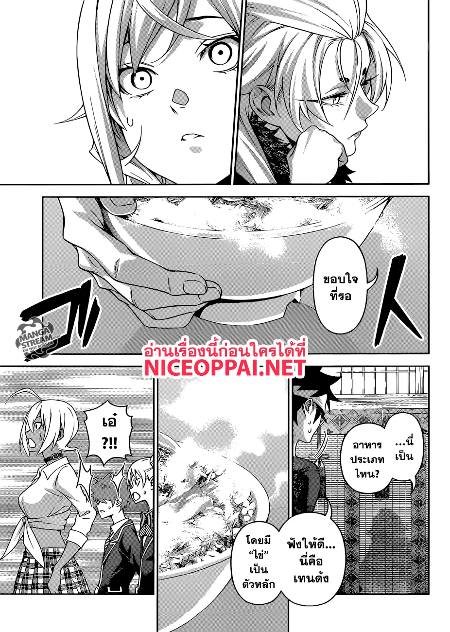 Shokugeki no Soma ตอนที่ 314 หน้า 16