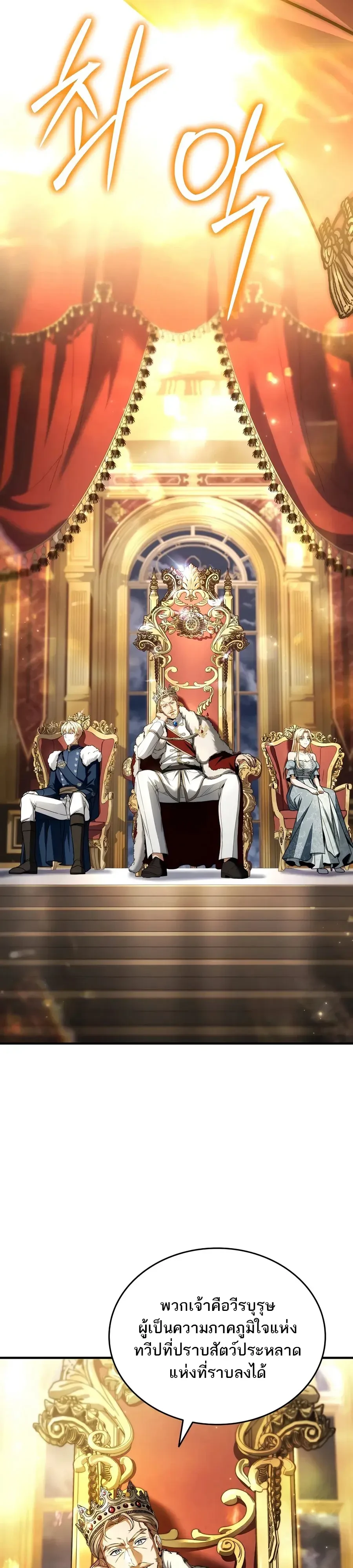 The Third Prince of the Fallen Kingdom has Regressed การหวนคืนของเจ้าชายสามแห่งอาณาจักรที่ล่มสลาย ตอนที่ 75 หน้า 34