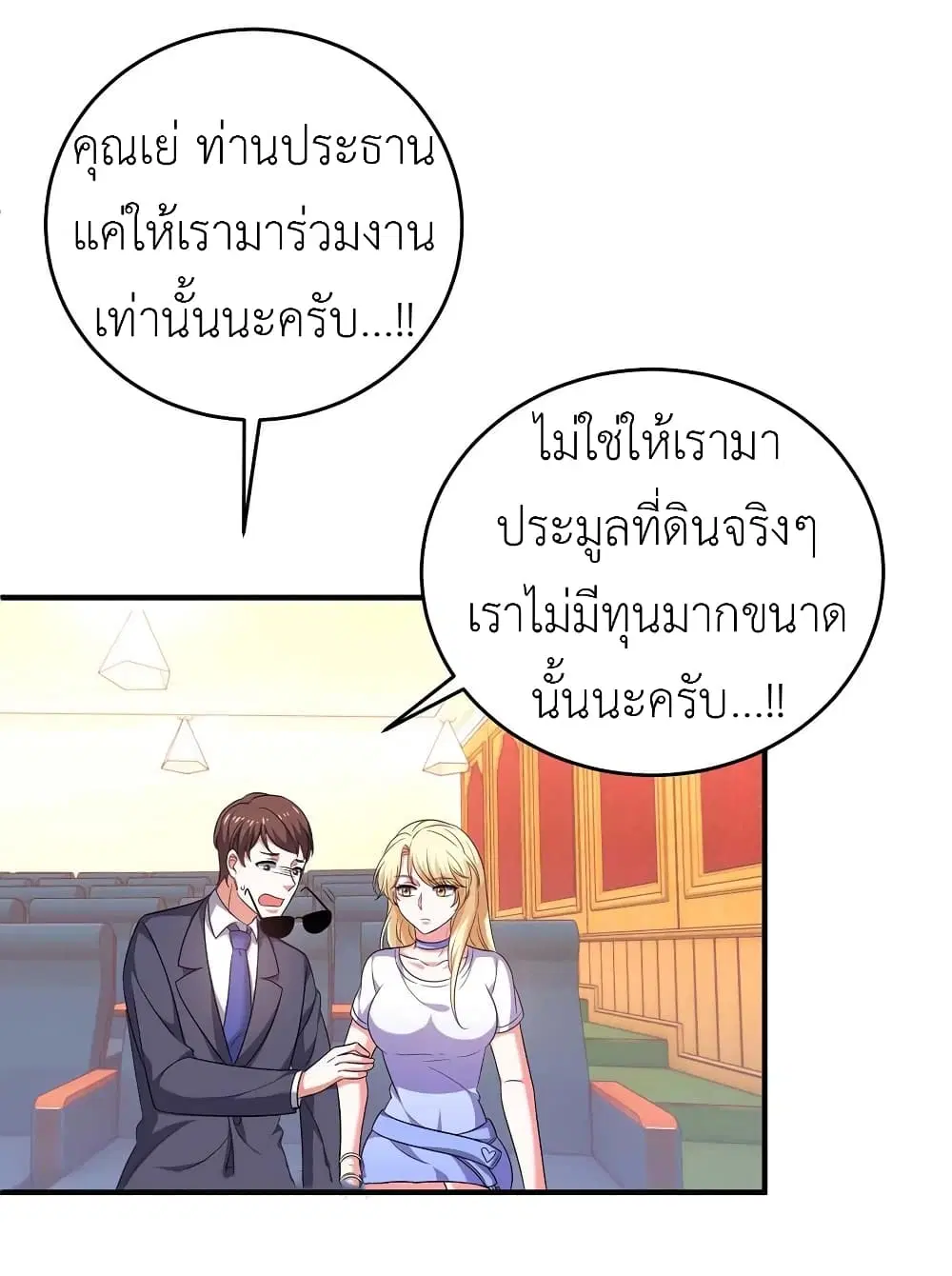 The Big Guy calls me Little Ancestor ตอนที่ 57 หน้า 27