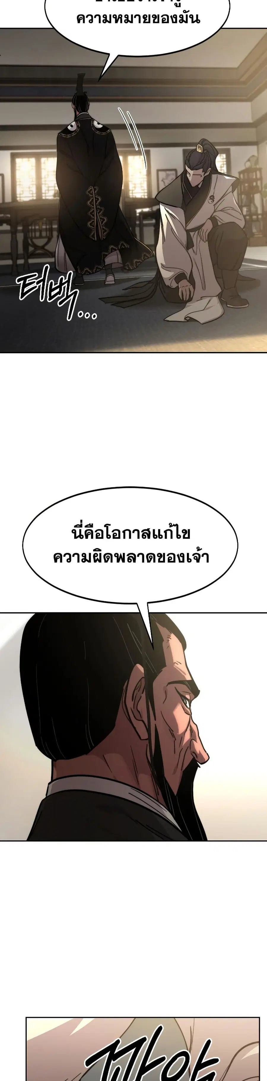 Return of the Mount Hua Sect ตอนที่ 86 หน้า 31