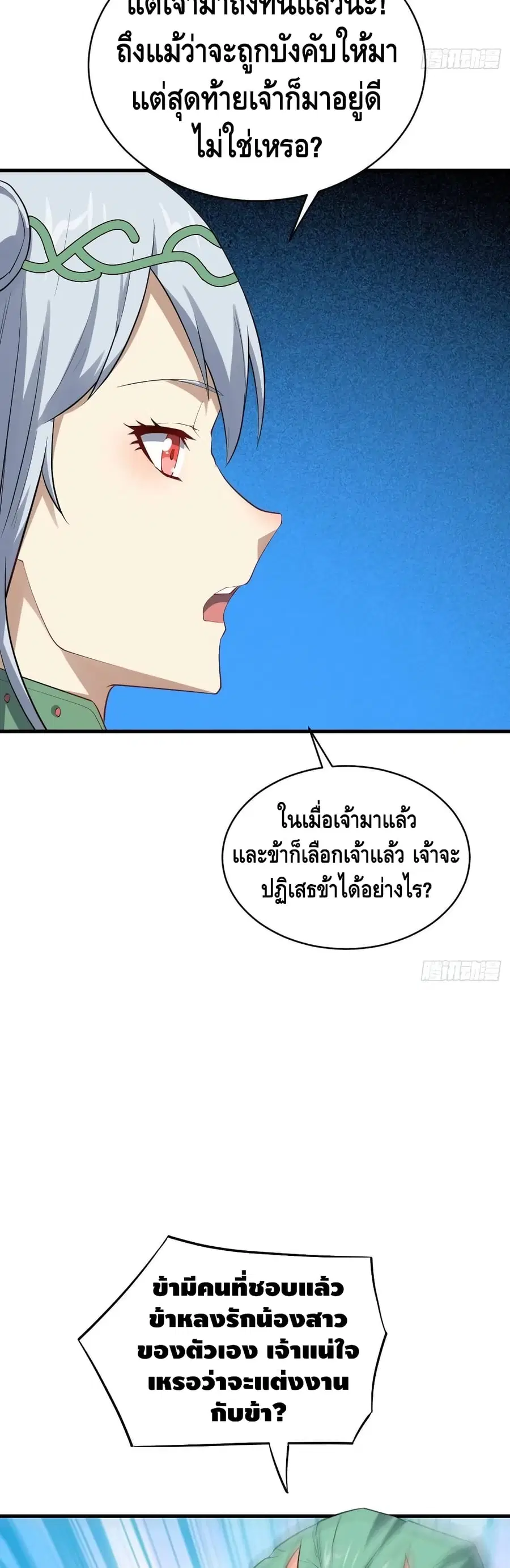 High Energy Strikes ตอนที่ 125 หน้า 28