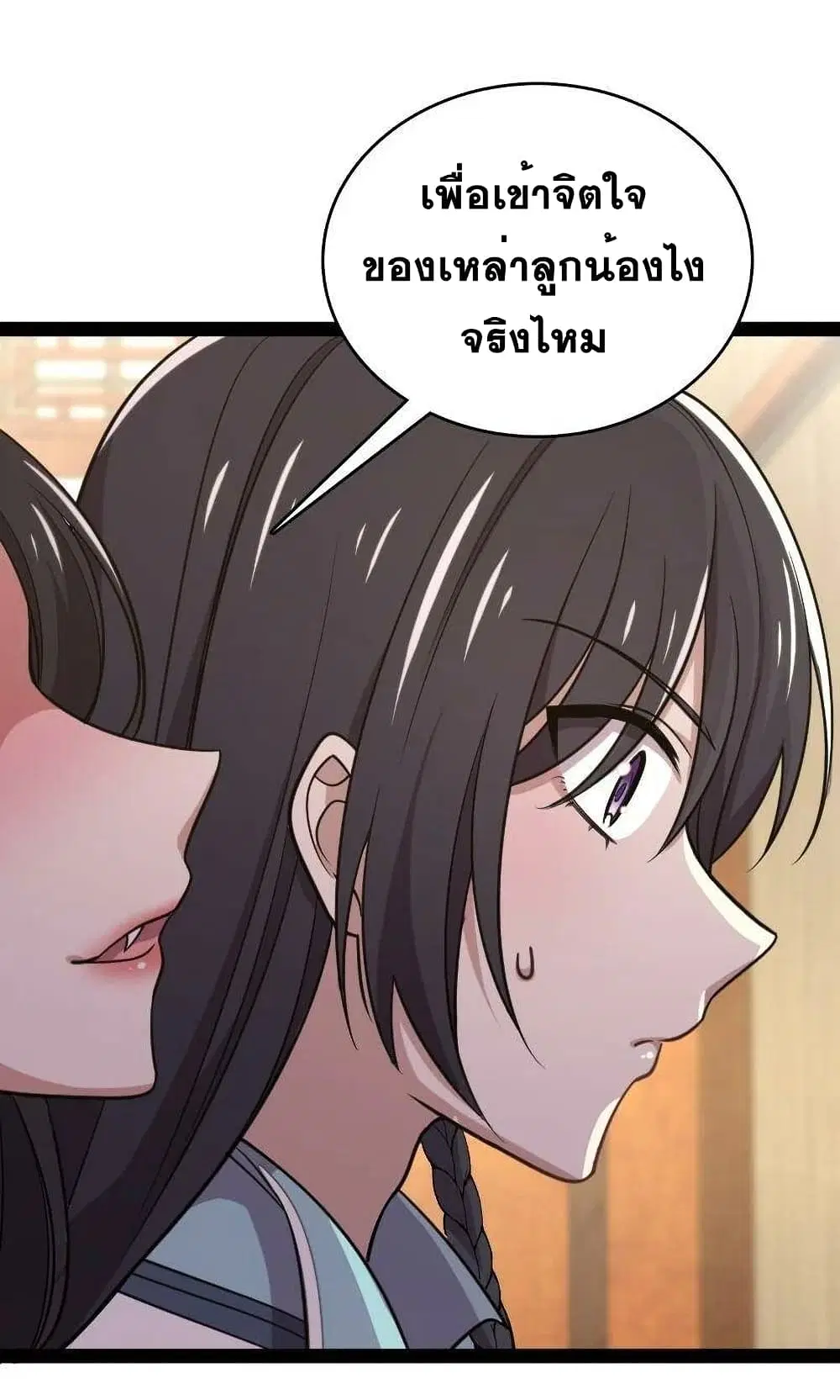The Martial Emperor’s Life After Seclusion ตอนที่ 75 หน้า 12
