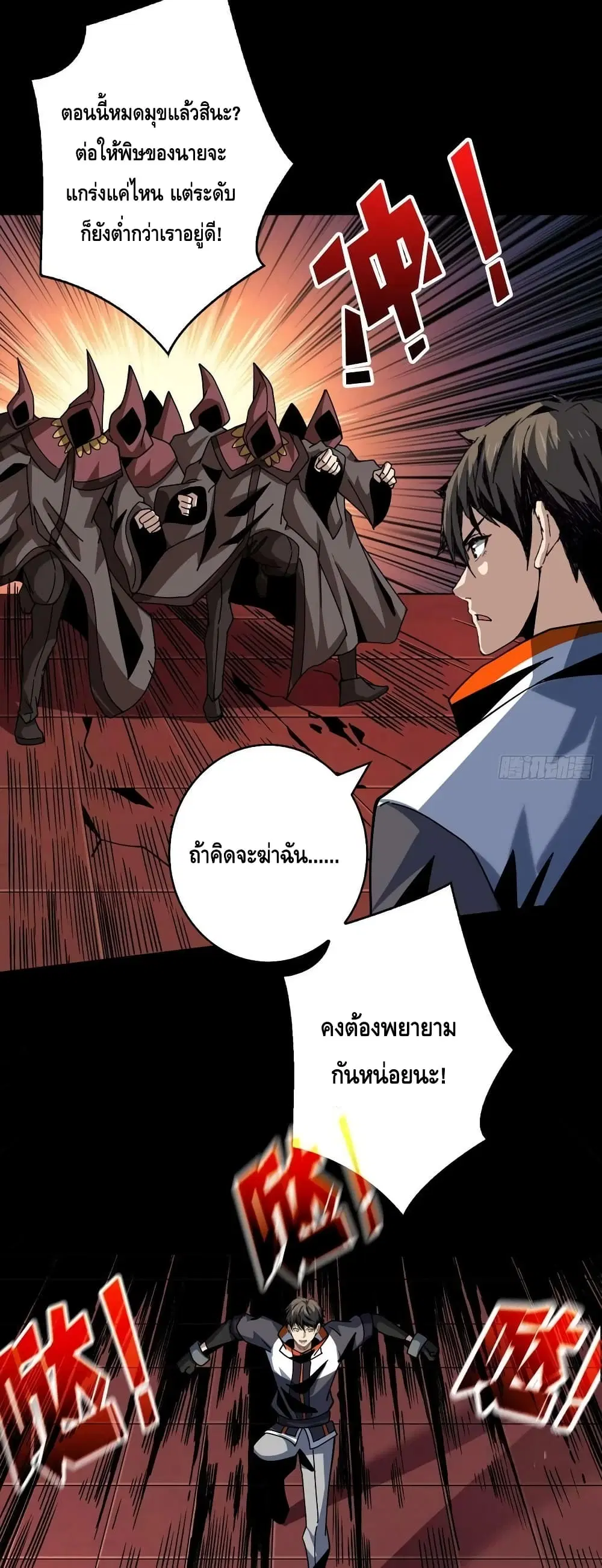 King Account at the Start ตอนที่ 222 หน้า 19