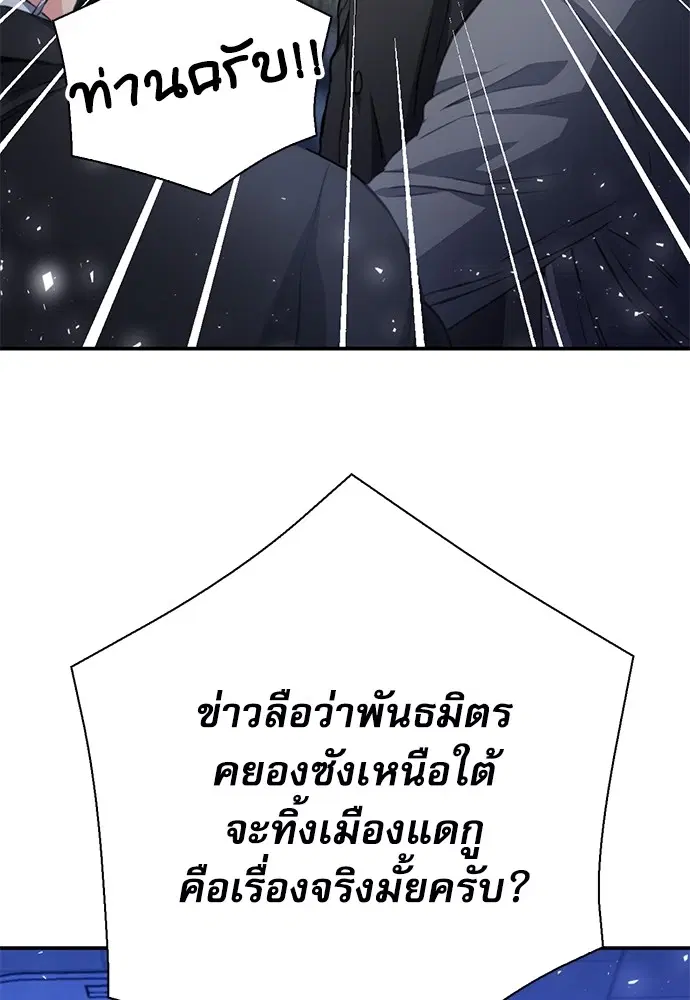 The Druid of Seoul Station ตอนที่ 152 หน้า 8
