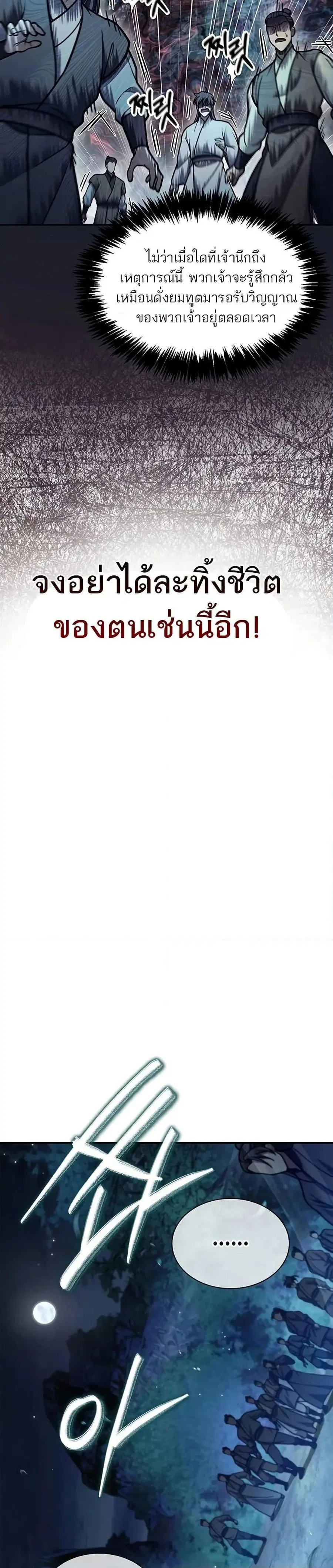 Heavenly Grand Archive’s Young Master ตอนที่ 80 หน้า 16